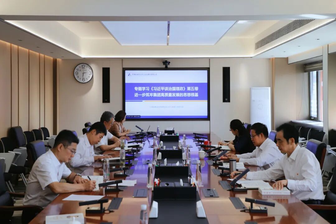 中國(guó)機(jī)械總院黨委理論學(xué)習(xí)中心組專題學(xué)習(xí)《習(xí)近平談治國(guó)理政》第五卷